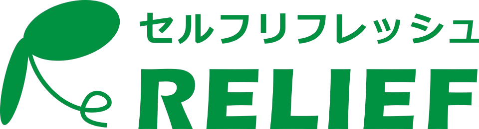 健康サポートリリーフ|健康美容コラム